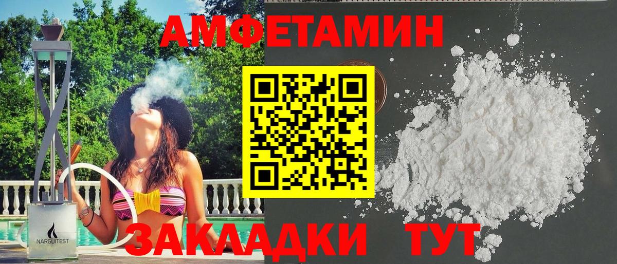 Амфетамин Розовый Северобайкальск