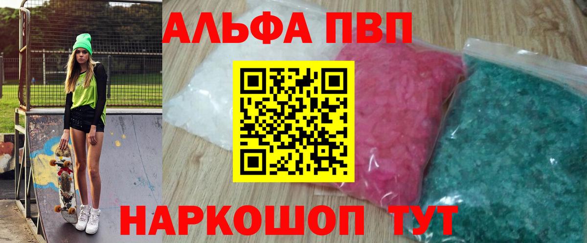Северобайкальск  Alpha PVP  Вход с VPN  Alpha-PVP Соль  A-PVP VHQ 