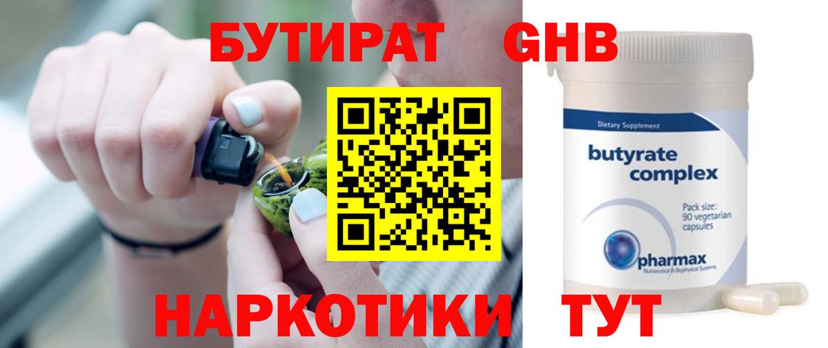 Бутират 99%  Вход с VPN  БУТИРАТ  Северобайкальск 