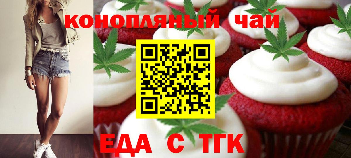 Еда ТГК марихуана  Вход с VPN  Северобайкальск 
