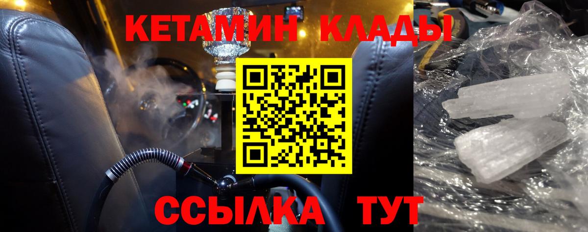 Кетамин VHQ Северобайкальск