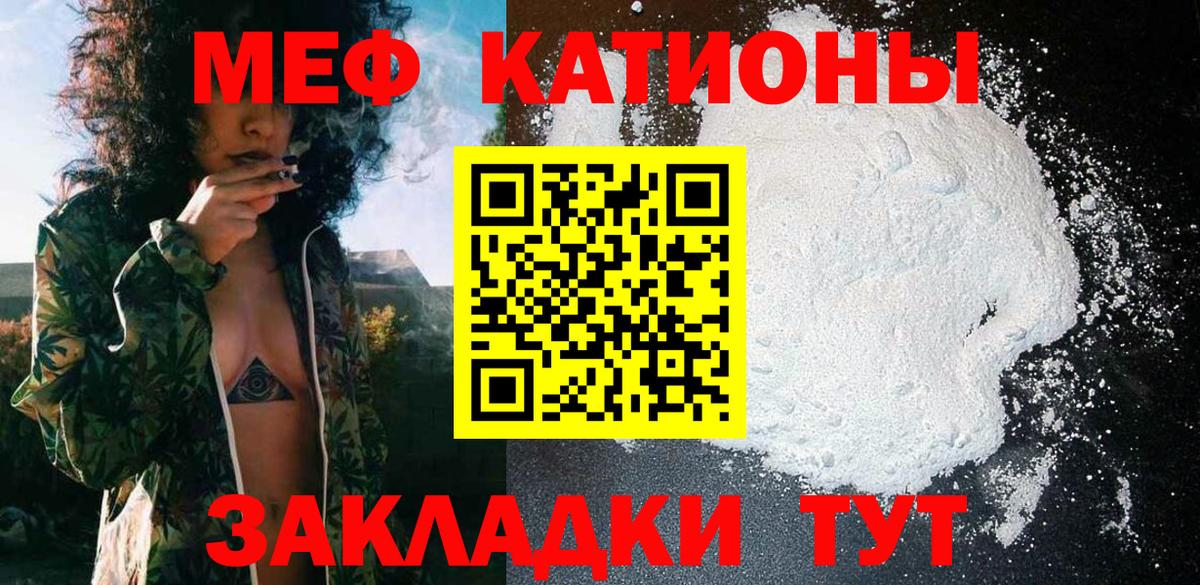 МЯУ-МЯУ  МЕФ mephedrone  Мефедрон  Меф mephedrone  Северобайкальск  Вход с VPN 