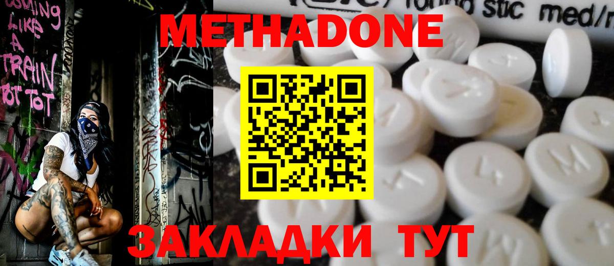 Метадон кристалл Северобайкальск