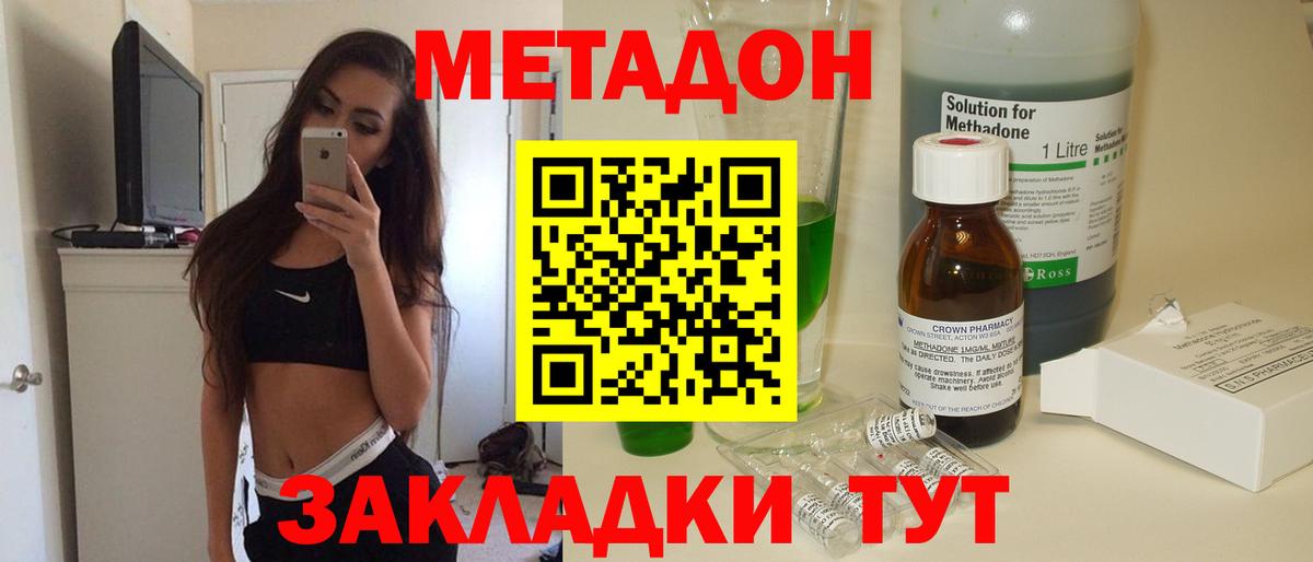 Метадон кристалл  Вход с VPN  Северобайкальск 