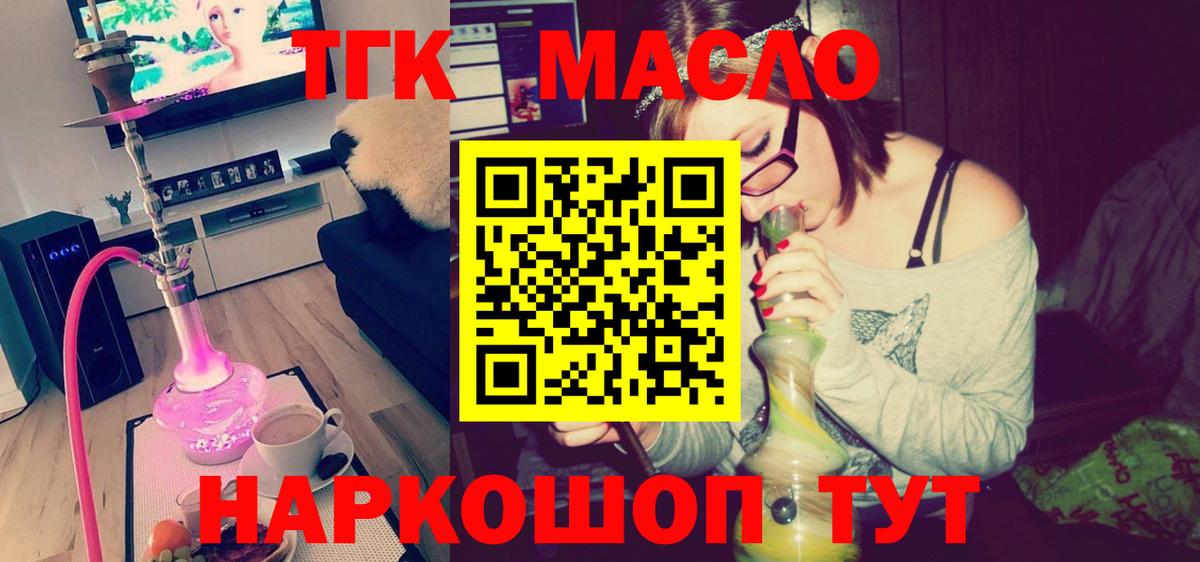 Северобайкальск  ТГК вейп с тгк  Дистиллят ТГК Wax  Вход с VPN 